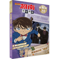 名侦探柯南抓帧漫画 追新版 黑暗组织的