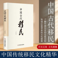 中国古代移民