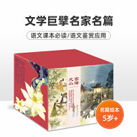 大家小绘名家文学（全40册）