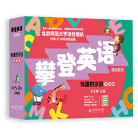 分级阅读 攀登英语阅读系列 有趣的字母（智能版）