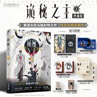 诡秘之主3 小丑.下（典藏版 爱潜水的乌贼著 蒸汽朋克+克苏鲁奇幻文学）