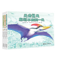 铃木守·恐龙绘本系列（3册）