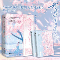 我在风花雪月里等你中（百万畅销作家 超级大坦克科比 继《天空的城》后 理想之作 新增独家番外《家园》）