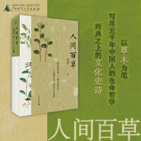 纯粹·人间百草