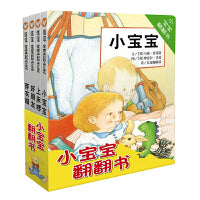 小宝宝翻翻书纸板书4册  0-3岁  信谊宝宝起步走