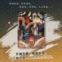 今夜有龙飞过  科幻星系丛书
