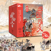 三国演义绘本：官渡之战