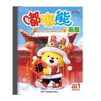 嘟嘟熊画报2025年1月刊