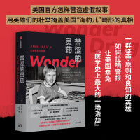 苦涩的灵药 : 沙利度胺、“海豹儿”和拉响警报的 英雄