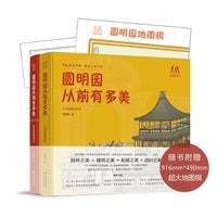 圆明园从前有多美（荣获2024央视《读书》精选：年度童书）