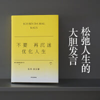 不要再沉迷优化人生 安德烈娅·格尔克 可实践的躺平方法TO DO LIST 生存焦虑 格尔克的不正确答案系列