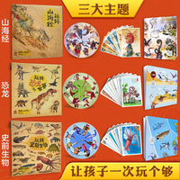 恐龙小Q益智转盘 玩转山海经 恐龙世界 史前生物 3册