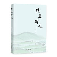 纯美时光