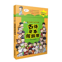 古诗是本旅游书