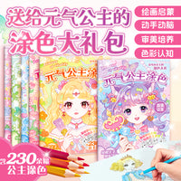 元气公主涂色 全6册 宝宝涂色手工美学画画课 动手动脑专注力培养创意涂色手工书