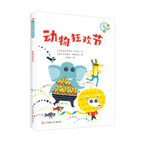 音乐启蒙绘本：动物狂欢节