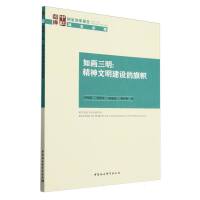 如画三明：精神文明建设的旗帜