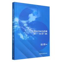 自然灾害应急管理-（：基于“一案三制”视角）