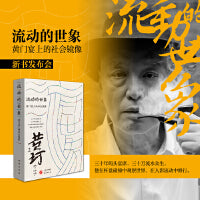 流动的世象：黄门宴上的社会镜像