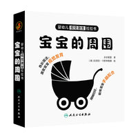 婴幼儿视觉激发拉拉书 宝宝的周围