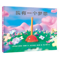 我有一个梦想