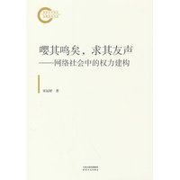 嘤其鸣矣，求其友声：网络社会中的权利建构