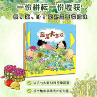 蔬菜大丰收