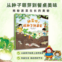 种菜吧！从种子到果实