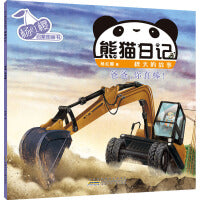 杨红樱启蒙图画书 熊猫日记 秋天的故事 爸爸,你真棒!