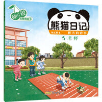 杨红樱启蒙图画书 熊猫日记 秋天的故事 当老师