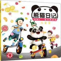 杨红樱启蒙图画书 熊猫日记 夏天的故事 儿童节