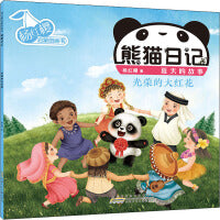 杨红樱启蒙图画书 熊猫日记 夏天的故事 光荣的大红花