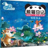 杨红樱启蒙图画书 熊猫日记 夏天的故事 唱歌晚会