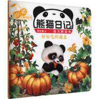 杨红樱启蒙图画书 熊猫日记 夏天的故事 好好吃的蔬菜