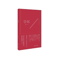 学坏（许知远作序，牛津才女戴潍娜的“自现之书”，从那些私心喜爱的作者身上，读到他们又“坏”又可爱的一面）