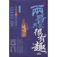 两晋其实很有趣