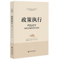 政策执行