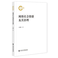 网络社会情感及其治理