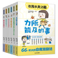 在我长大之前（全6册）趣味漫画+朋友式讲解，7-12岁中国孩子的独立成长实用指南，粲然领衔原创