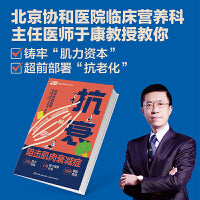 抗衰：阻击肌肉衰减症