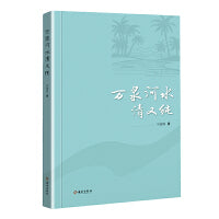 万泉河水清又纯