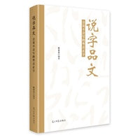 说字品文：会说不会写的粤音正字
