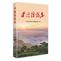 平凉信访志