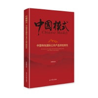 中国特色国际公共产品供给探究