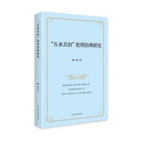 “五水共治”伦理治理研究