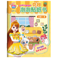 奇妙萌可之魔法钥匙.奇趣泡泡贴纸书：温馨小屋【反复粘贴，方便收纳】