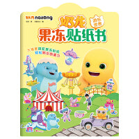 奶龙果冻贴纸书：游乐世界【反复粘贴，方便收纳】