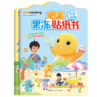 奶龙果冻贴纸书：户外郊游+游乐世界（套装共2册）【反复粘贴，方便收纳】