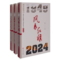 谈笑凯歌还——庆祝中华人民共和国成立75周年爱国主义散文选 古耜 中国言实出版社