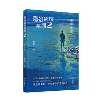 魔幻侦探系列2：梦中消失